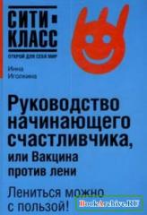 1233549478_igolkina_i__rukovodstvo_nachinayusheg.jpg