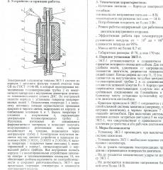 техническое_описание_катализатора.jpg